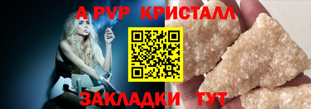 Alpha-PVP  А ПВП крисы CK  A PVP крисы CK  Вход с VPN  Нововоронеж 