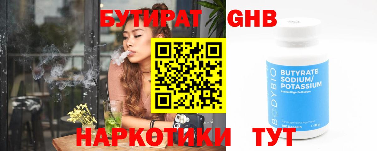 БУТИРАТ бутандиол  Вход с VPN  Нововоронеж 