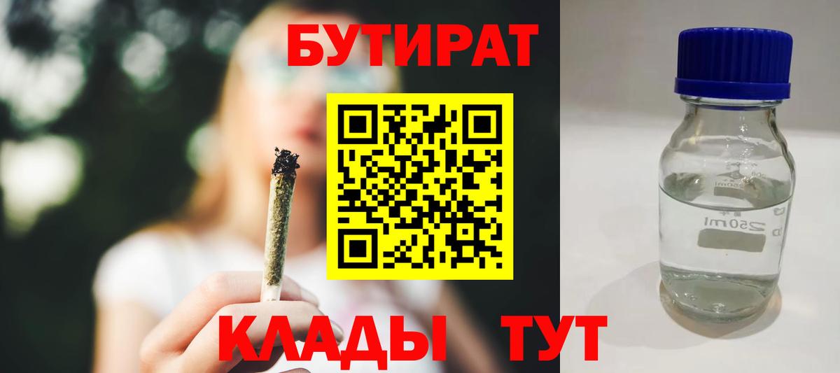 БУТИРАТ бутик Нововоронеж