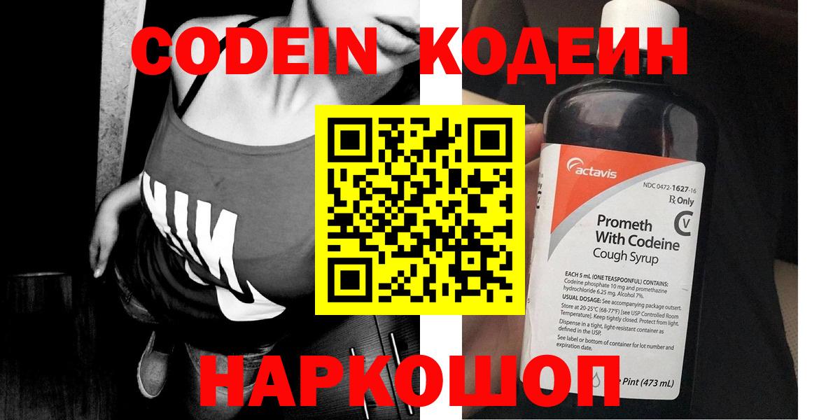 Кодеиновый сироп Lean напиток Lean (лин)  Вход с VPN  Нововоронеж 