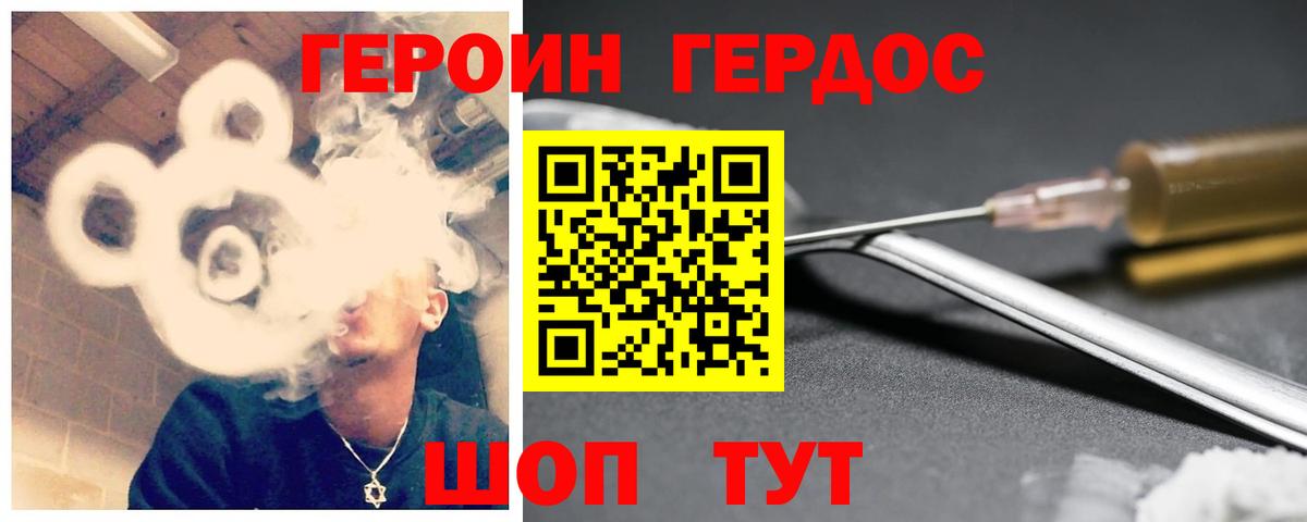 Героин Heroin Нововоронеж
