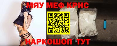 мяу мяу кристалл Краснознаменск