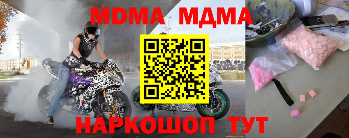 Нововоронеж  MDMA crystal  МДМА молли  Вход с VPN 