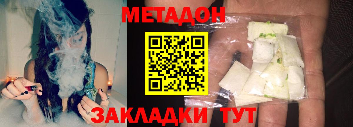 МЕТАДОН methadone Нововоронеж