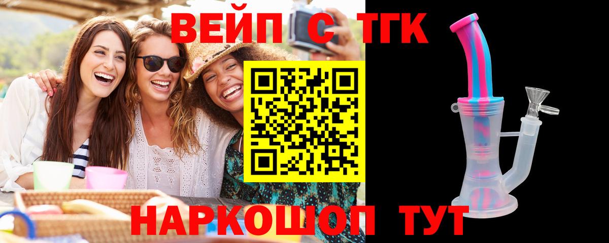 ТГК вейп  Дистиллят ТГК гашишное масло  Нововоронеж  Вход с VPN 
