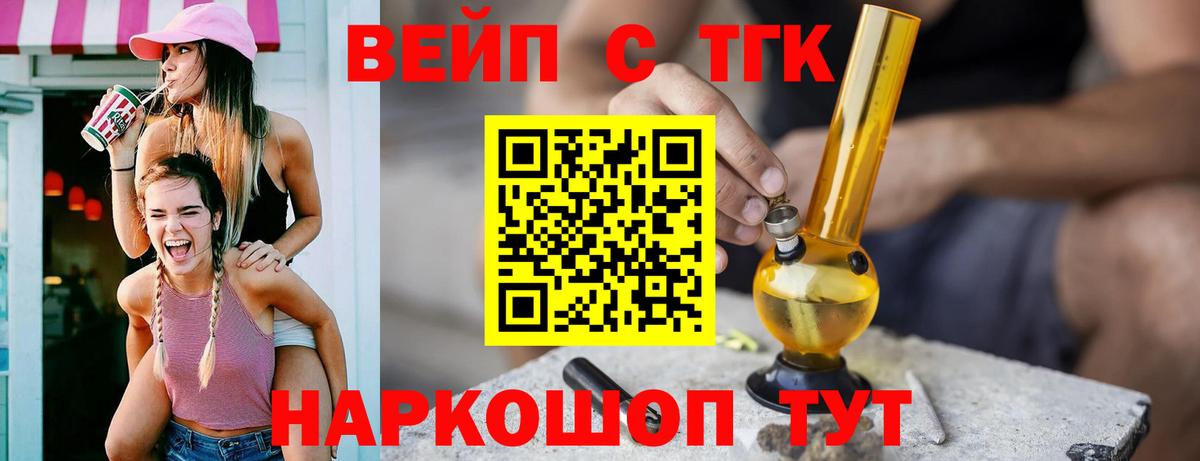ТГК вейп Нововоронеж
